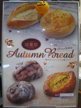 口コミ記事「SAINT-GERMAIN（サンジェルマン）１０月新商品のパン」の画像