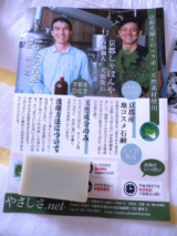 口コミ記事「京都ひのき使用の洗顔石鹸」の画像