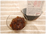 口コミ：【トモエ】鮭香るしょうゆで簡単自家製お醤油ジュレ♪の画像（8枚目）