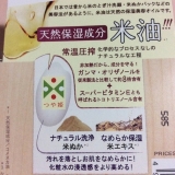 口コミ：【新商品】特Aブランド米から搾った天然保湿成分“米油”で潤う！「米艶　洗顔石鹸」②☆の画像（6枚目）