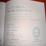 口コミ：発売前商品　★日本酒酵母×乳酸菌ローションを試させていただきました！の画像（2枚目）