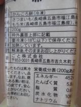 口コミ：長崎五島の特産品 ごと芋かんころ餅の画像（5枚目）