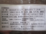 口コミ：モニプラ報告：【長崎五島産100％】レンジで簡単！あま～いコロッケ【ごと株式会社】の画像（6枚目）