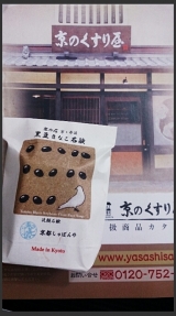 口コミ記事「京都老舗とのコラボ！黒豆きなこ石鹸」の画像