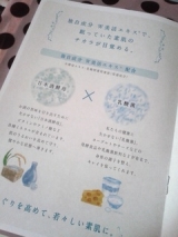 口コミ：日本酒酵母+乳酸菌が含まれた化粧品の画像（2枚目）