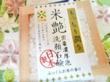 口コミ記事「ペリカン石鹸・米艶洗顔石鹸」の画像