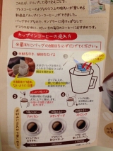 口コミ：モニター☆きれいなカップインコーヒーの画像（7枚目）