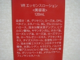 口コミ：【生製法のお化粧水初体験】VＡＬＡＮＲＯＳＥ生エッセンスローションお試しレポ②の画像（4枚目）