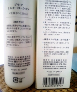 口コミ：日本盛から☆日本酒酵母×乳酸菌の美活力！もちもちミルキー化粧水♪の画像（10枚目）