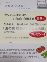 口コミ：2016年版【伝統食育暦（カレンダー）】で、手軽にお勉強♪　＊　塩の精　＊の画像（1枚目）