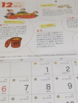 口コミ：2016年版【伝統食育暦（カレンダー）】で、手軽にお勉強♪　＊　塩の精　＊の画像（7枚目）