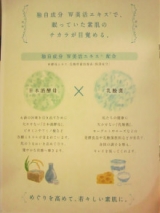 口コミ：★日本酒酵母×乳酸菌ローション「ミルキーローション」の画像（5枚目）