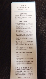 口コミ：日本酒酵母✖︎乳酸菌「プモアミルキーローションモニター」しましたの画像（4枚目）