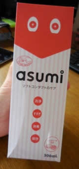 口コミ記事「asumiでケアしたら、コンタクトがぷるぷるに♪」の画像