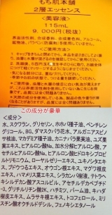 口コミ：1週間後の肌が嬉しい！！２度付けすると肌しっとり！！もち肌本舗2層エッセンスの画像（5枚目）