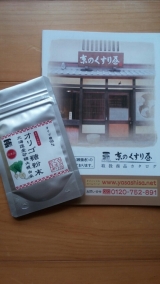 口コミ記事「京のくすり屋オリゴ糖粉末」の画像