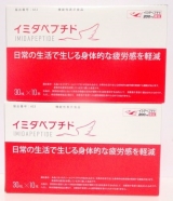 口コミ：日本予防医薬 イミダペプチドの画像（3枚目）