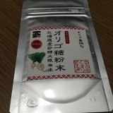 口コミ記事「北海道産天然オリゴ糖モニター当選」の画像
