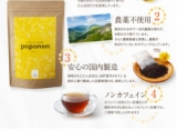 口コミ：モニプラ報告：ノンカフェインたんぽぽ茶 poponon～ポポノン～【リディアミックス有限会社】の画像（5枚目）