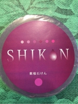 口コミ：SHIKON 紫根石けんの画像（1枚目）