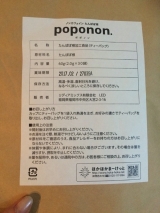 口コミ：ノンカフェインたんぽぽ茶☆poponon〜ポポノン〜の画像（6枚目）