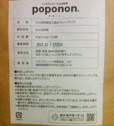 口コミ：ノンカフェインたんぽぽ茶『poponon〜ポポノン〜』のモニターを実施しました♪の画像（19枚目）