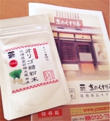 口コミ記事「京のくすり屋の道産甜菜から作られた『北海道産天然オリゴ糖』を使ってイーストを発酵させてみた」の画像