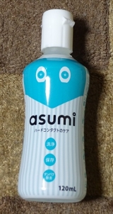 口コミ：asumi ハードコンタクトのケアをお試ししてみました。の画像（5枚目）