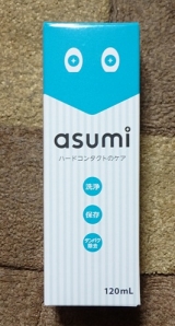 口コミ：asumi ハードコンタクトのケアをお試ししてみました。の画像（6枚目）