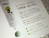【白くま化粧品】グリーンプロポリス歯磨き粉★レポの画像（2枚目）