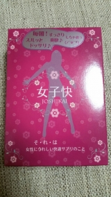 口コミ記事「女子快JOSHIKAI」の画像