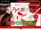 口コミ記事「VALANROSEノンシリコントリートメントパックモニター」の画像