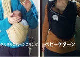 口コミ：究極の快適さで新生児から使える抱っこ紐★ベビーケターンベビーキャリア／ビー・マム・ベイビーの画像（1枚目）