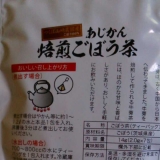 口コミ：□当選！山崎農園産あじかん焙煎ごぼう茶の画像（5枚目）