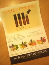 口コミ：【日本上陸一周年】AuFloras SPRINGFIELDS リップオイルの画像（3枚目）