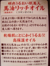 口コミ：超高保湿もっちり肌★馬油配合のスキンオイル「馬油リッチオイル」の画像（4枚目）