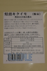 口コミ：香ばしい美味しさ＜焙煎キクイモ 粉末の画像（10枚目）