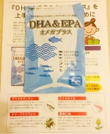 口コミ記事「鮫肝DHA&EPAサプリメントで、魚不足を補おう！」の画像