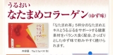口コミ：飲んでみた「うるおい なたまめコラーゲン」の画像（2枚目）