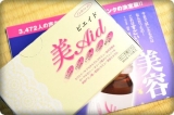 口コミ：「純正プラセンタドリンク 美Aid」を飲みましたの画像（8枚目）