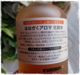 口コミ：ははぎくアロマ化粧水＆クリーム＊石澤研究所 | haruの画像（7枚目）