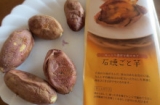 口コミ：長崎五島列島産ねっとりあま～いごと芋を食べました。の画像（3枚目）