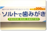 口コミ：海の精　ソルトで歯みがき（ねりタイプ）の画像（13枚目）