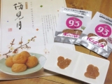 口コミ記事「和歌山県がバックアップしたランナー梅干「マルヤマ食品・ウメパワプラス」を試食しました。」の画像