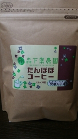 口コミ記事「☆森下薬農園たんぽぽコーヒー☆モニター♪」の画像