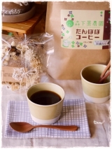 口コミ記事「森下薬農園さんのたんぽぽコーヒー＊ノンカフェイン飲料|haru」の画像