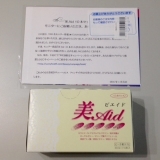 口コミ：【モニター当選】サニーヘルス株式会社 純正プラセンタドリンク 美Aid♡｜貯蓄0円からのチャレンジ！副業OLルルルのハッピーライフ♪の画像（2枚目）