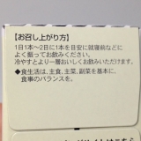 口コミ：【モニター当選】サニーヘルス株式会社 純正プラセンタドリンク 美Aid♡｜貯蓄0円からのチャレンジ！副業OLルルルのハッピーライフ♪の画像（3枚目）