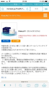 口コミ：【モニプラ当選品】FINALIFT＆シマダヤの画像（2枚目）