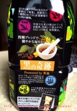 口コミ：食事のお供に4種の茶葉の健康美容お茶★黒の奇跡の画像（5枚目）